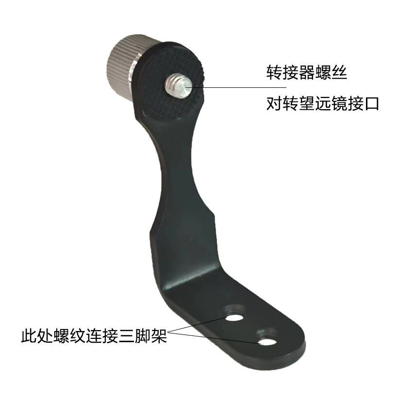 Telescopio trípode L adaptador convertidor telescopio con trípode fijo adaptador de metal wholesale Specification image