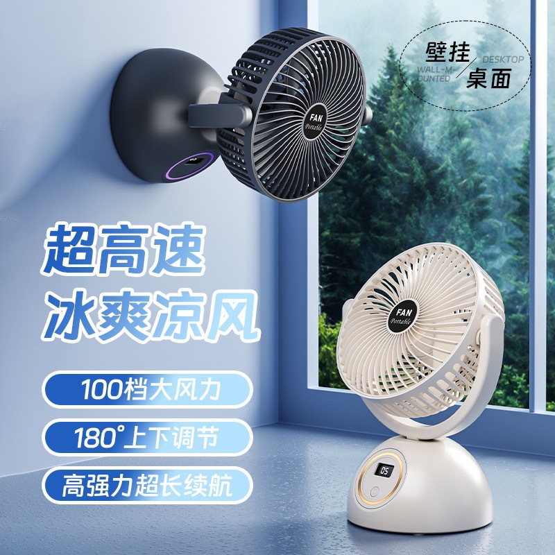 跨境多功能壁挂桌面风扇超长续航静音usb小型电风扇智能数显风扇