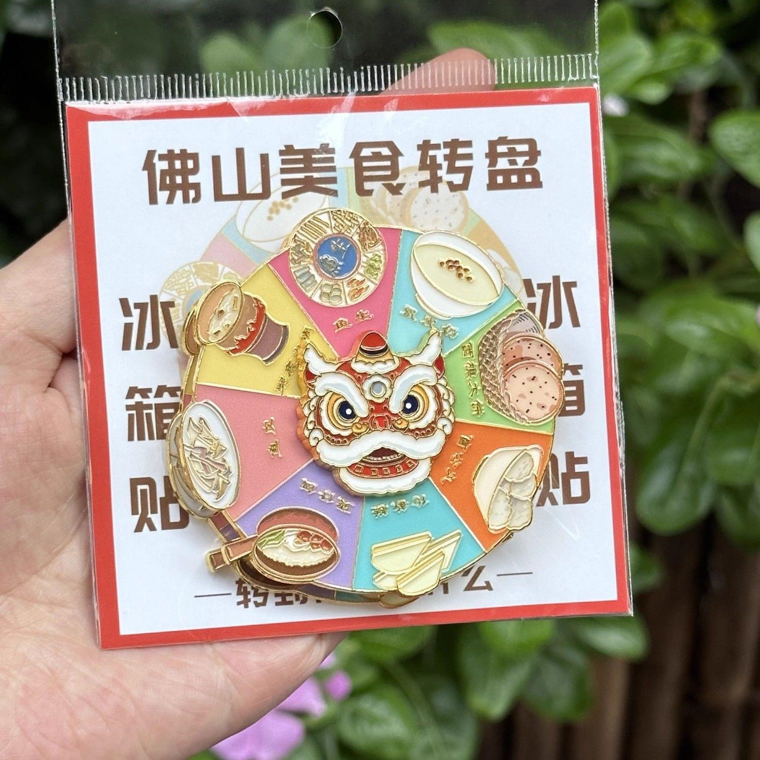 佛山顺德美食转盘文创冰箱贴金属纪念品景点醒狮