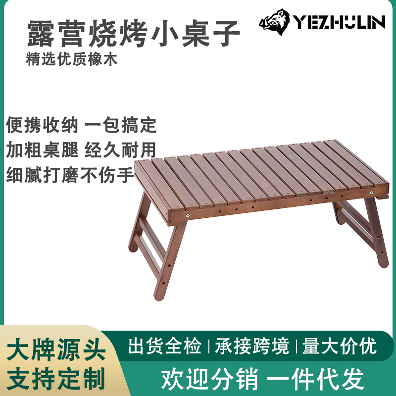 实木小茶几户外实木桌便携折叠桌露营烧烤小桌子自驾游置物野餐桌