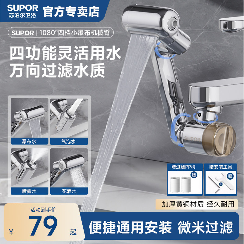 跨境外贸四档机械臂万向水龙头可旋转延伸洗脸盆接头防溅神器水嘴