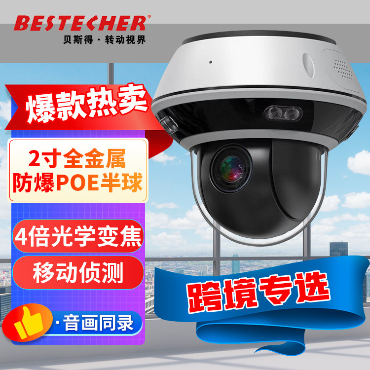 Cross-border POE explosion-proof PTZ surveillance camera, 4x zoom infrared hemispherical mobile phone remote all-metal 360-degree