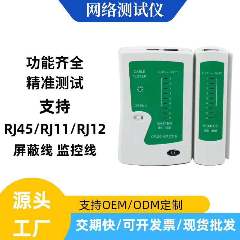 468网络测试工具 多用途测线设备RJ45 RJ11网线测试仪 电话测线器