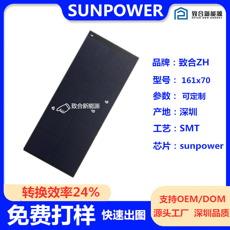 迷你太阳能板 贴片太阳能板 SUNPOWER LG微型充电板 69.6x44mm