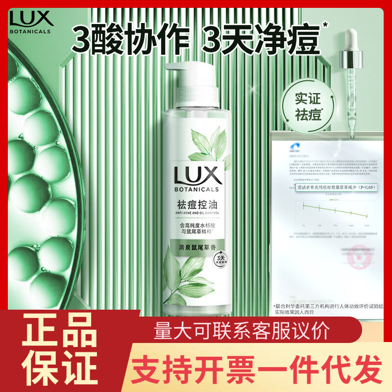 LUX Acne Control and Oil Control Essence Fragrance Body Wash Sage Orange Blossom Iris Scent 370G