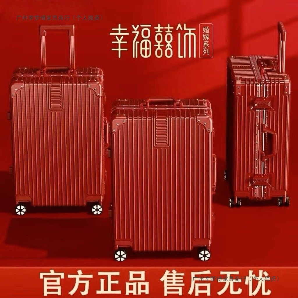 红色结婚行李箱女陪嫁拉杆箱新娘密码箱女方嫁妆婚庆旅行箱20一对