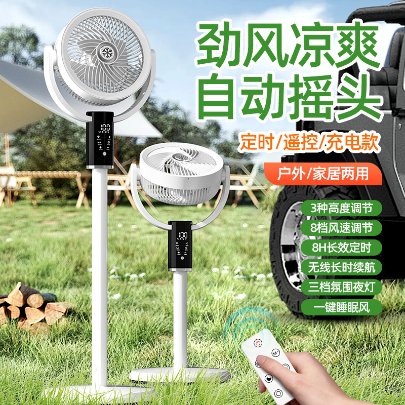 New cross-border USB smart oscillating floor fan, home outdoor camping wireless remote control strong wind power electric fan M142