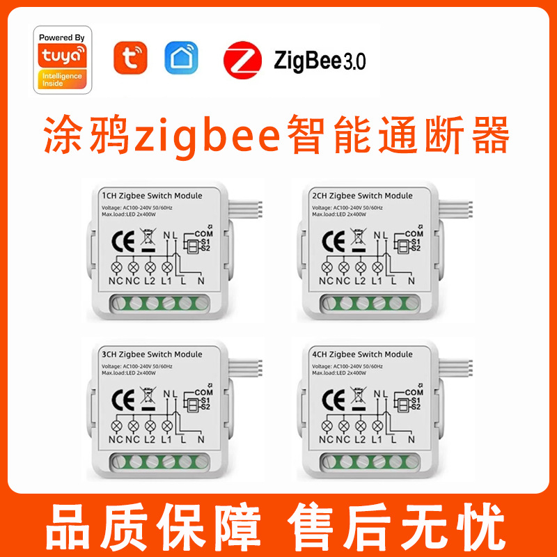Tuya zigbee/WiFi switch-off device 1-4 channel dual-control switch module intelligent control concealed circuit breaker wholesale