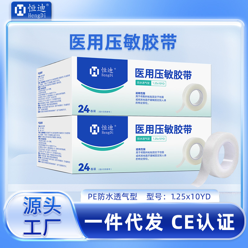 Hengdi Medical Pressure-Sensitive Tape, Waterproof And Breathable Adhesive Tape, Non-Irritating And Easy-To-Tear Tape For Intravenous Drip And Infusion, Low Sensitivity details Picture