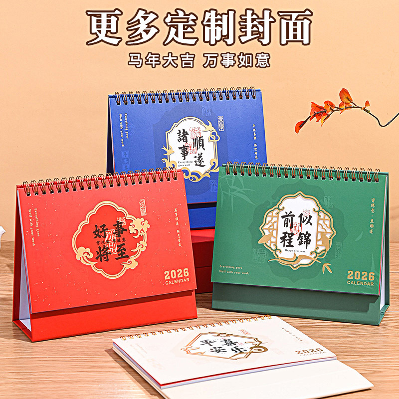 Zhouzhou Calendar 2026 Horse Year New Style Desk Calendar, colorful, simple and fashionable desk calendar, office note-taking, advertising customization