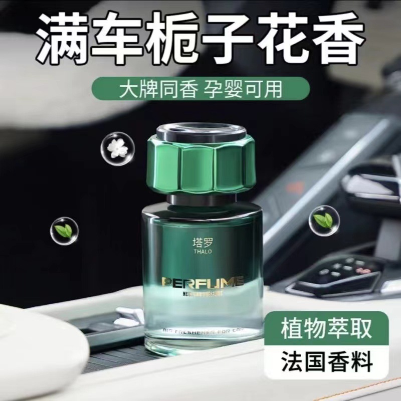 栀子花香车载香水无火香薰女士汽车家用摆件香氛淡香批发花香调