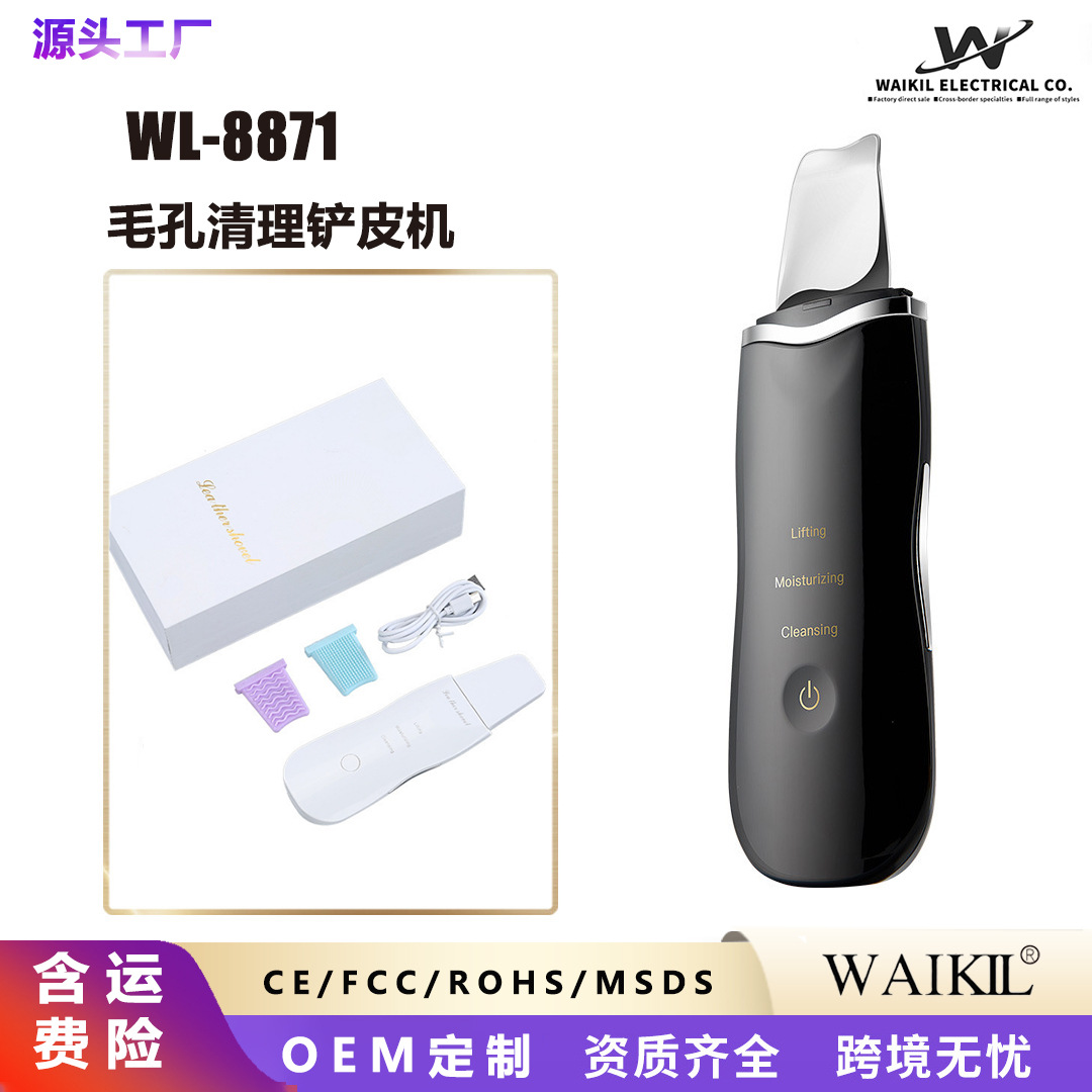 皮肤清洁仪洁面毛孔去死皮铲皮机震动清洁电动家用洗脸美容仪