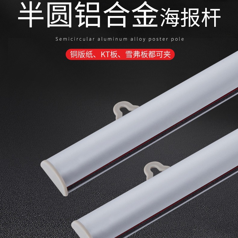 Aluminum alloy POP metal hanging scroll, D-shaped poster hanging accessories, KT board photo advertising poster pole, store poster suspension metal hanging scroll, store photo painting hanging pole, indoor advertising picture fixation Specification image