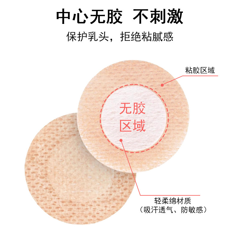 Disposable Non-Woven Fabric Breast Patch, Anti-Friction, Anti-Glare, Anti-Protrusion, Small Breast, Ultra-Thin, Seamless Women's Invisible Breast Patch Specification drawing