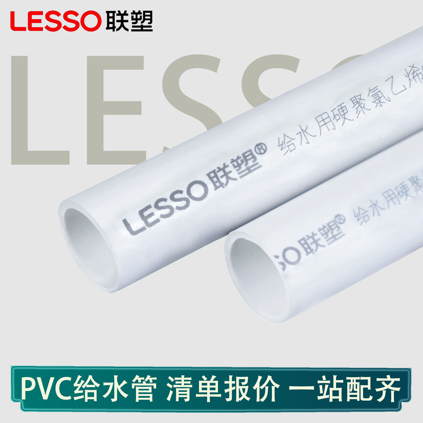 联塑pvc给水管塑料管道硬管线管20小径穿线管件农田灌溉排水管200