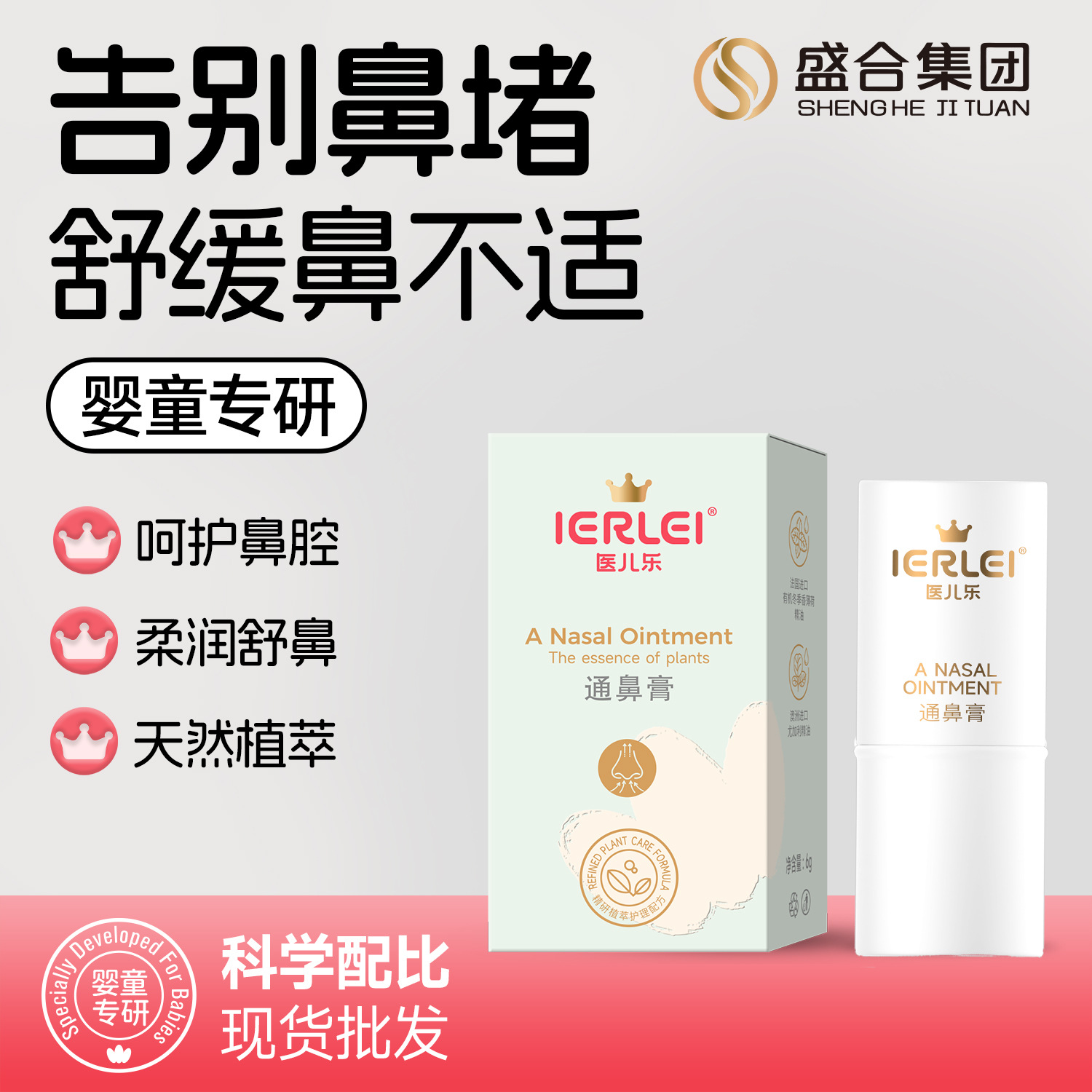 医儿乐通鼻膏儿童成人通用草本通气鼻膏抖快爆品现货批发通鼻濞炎