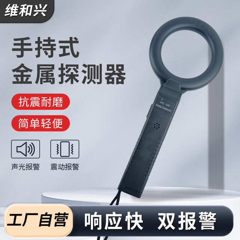 For large quantities, we can discuss the new handheld circular metal detector, the portable tool security inspection detector for school exhibitions