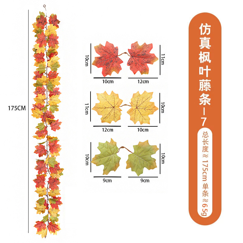 现货仿真枫叶藤条秋季装饰丰收节万圣节藤蔓家居装饰人造枫叶藤条