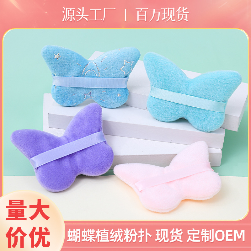 跨境蝴蝶型短植绒粉扑不吃粉海绵立绒散粉定妆化妆棉工厂定制批发