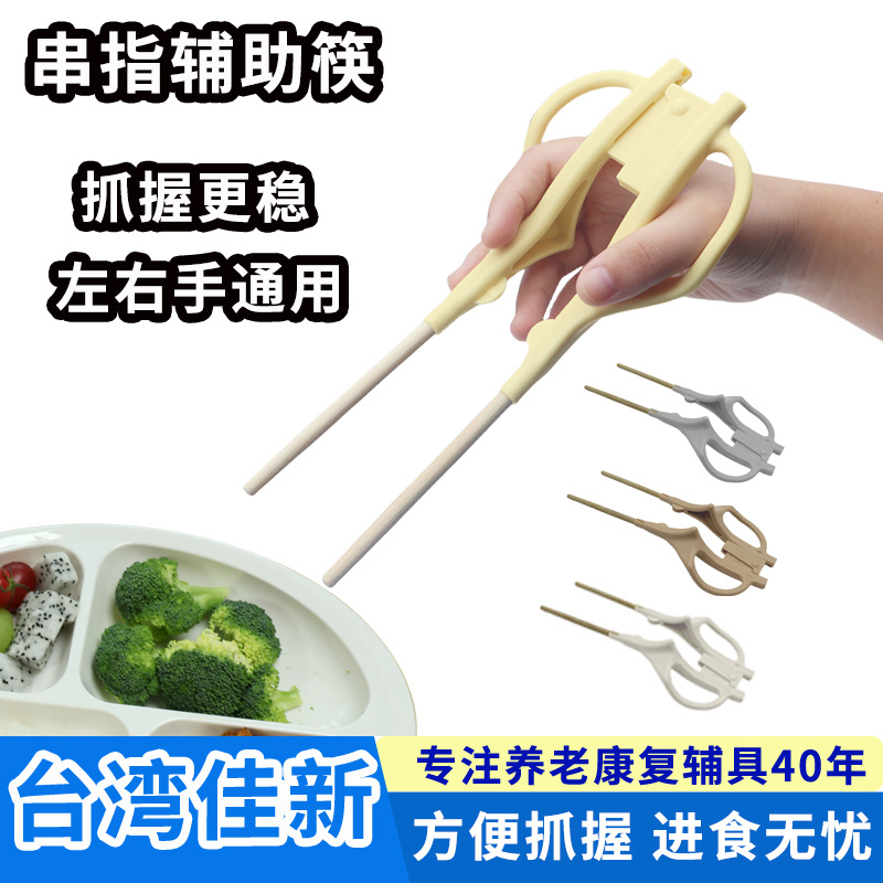 老人辅助餐具康复训练助食筷子残疾人防手抖吃饭器材中风偏瘫康复