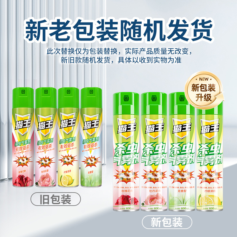 猫王无味杀虫剂600ml苍蝇蟑螂药杀虫喷雾剂家用驱蚊喷雾酒店室内产品图