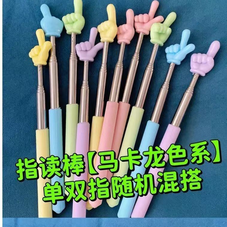 伸缩指读棒手指棒儿童阅读看书伸缩教鞭指挥棒教学棒伸缩小手指棒