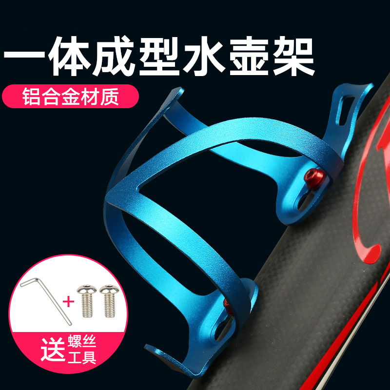 Aluminum alloy bicycle water bottle stand, one-piece formed mountain bike water cup stand, adjustable and convertible bottom cycling water bottle stand