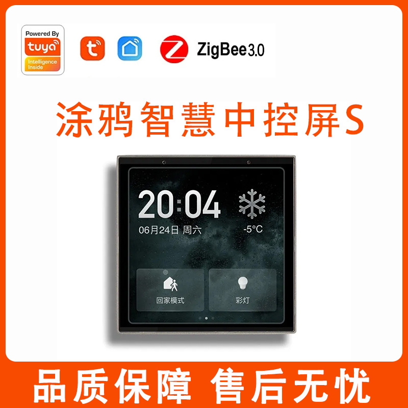 涂鸦全屋智能国际版英文版WIFI+蓝牙+Zigbee 智慧中控屏S