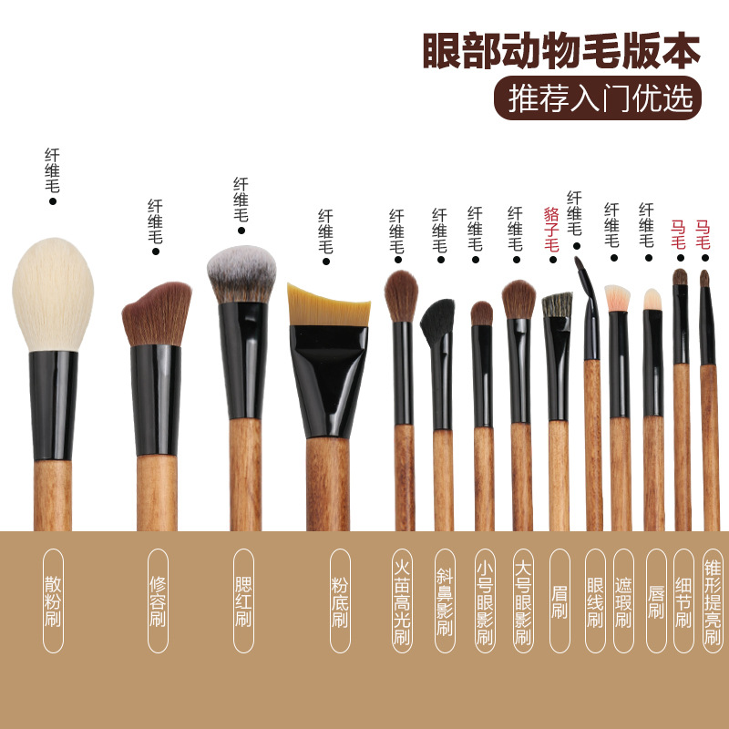 New Cangzhou 14-piece wooden-handled set: Animal hair eyeshadow brush, blush brush, contouring brush, beauty tools, makeup brush details Picture