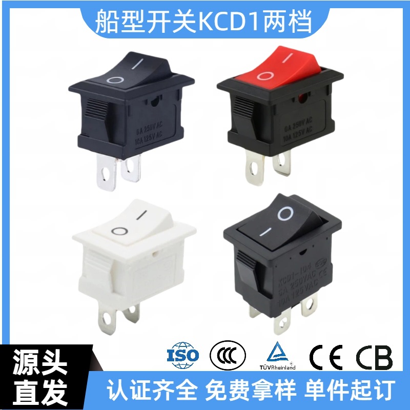 现货船型开关KCD1二脚二档电器电源翘板开关15*21方形