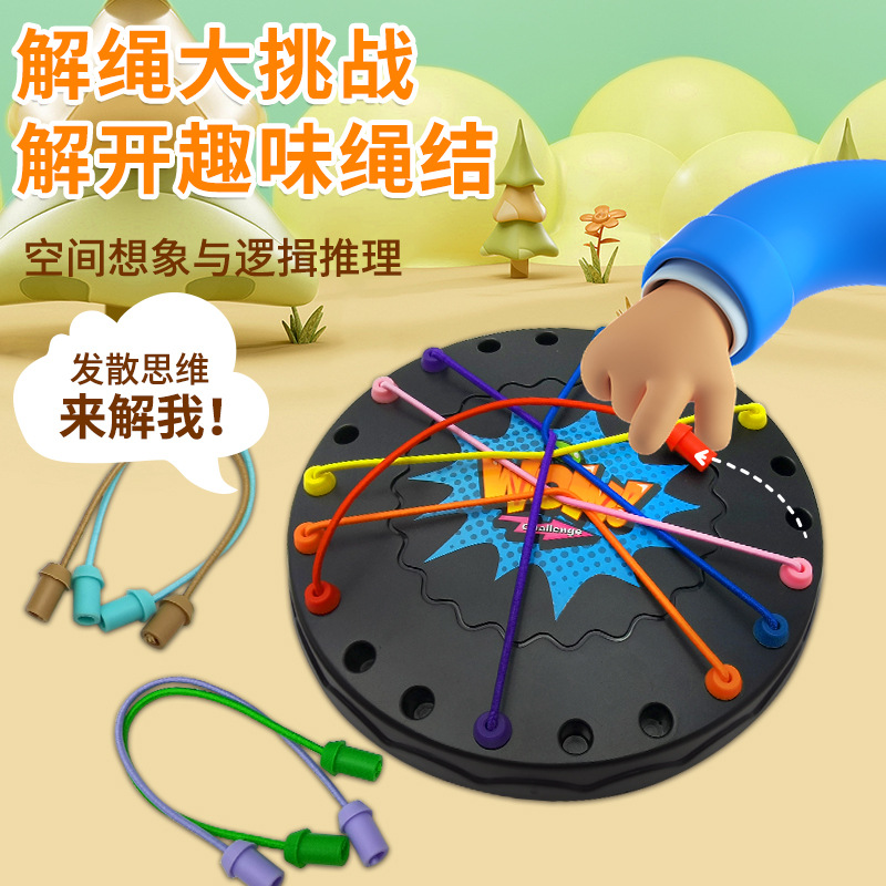 解绳大挑战玩具圆形解绳盘彩色绳结小学生益智九连环趣味解谜游戏