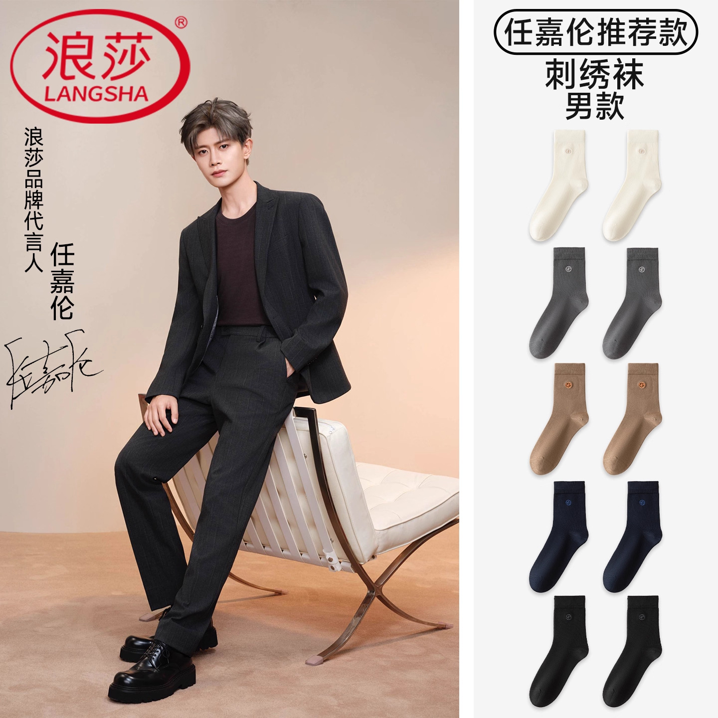 【任嘉伦明星同款】浪莎袜子男士秋冬季薄款抗菌防臭吸汗运动棉袜