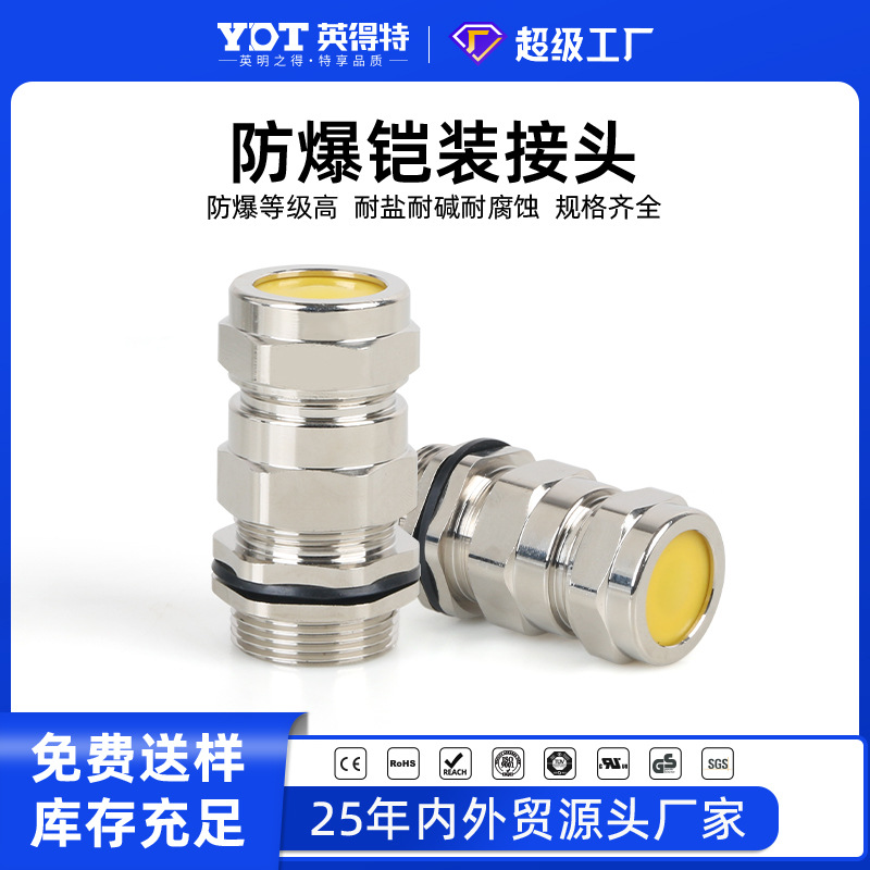 Indete metal armored explosion-proof grand head cable waterproof connector, nickel-plated brass double seal M20 stuffing box full figure
