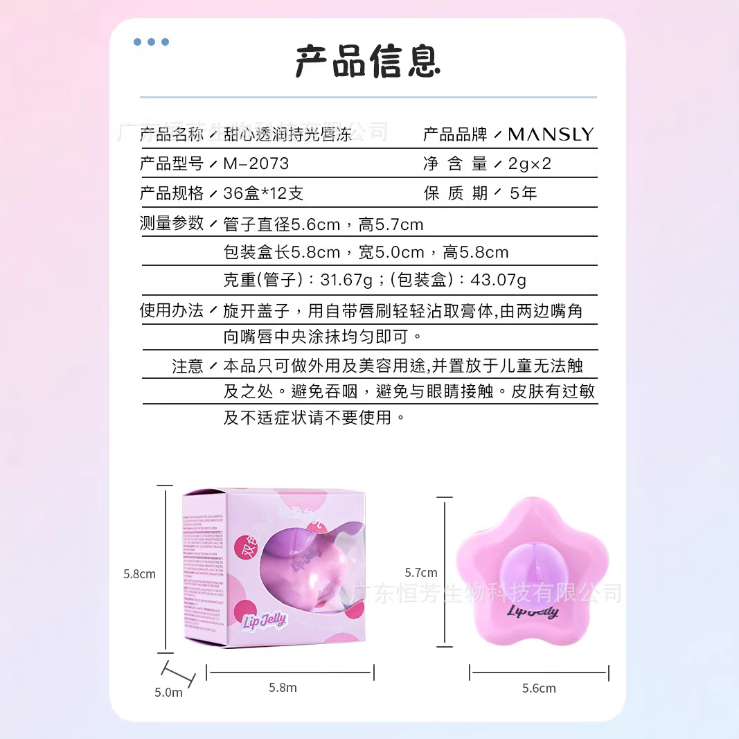 Mansili's new cute girl star Lip jelly portable makeup creates a smooth, non-sticky, long-lasting and color-locking lip gloss Application Scenario