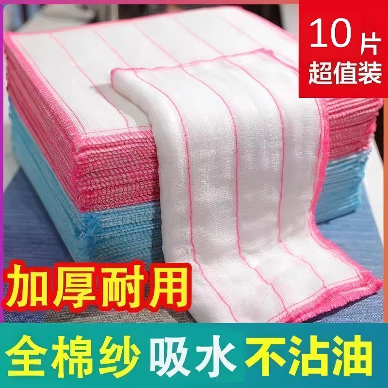 【10条棉纱抹布】吸水加厚厨房不沾油百洁布不掉毛抹布棉纱洗碗布