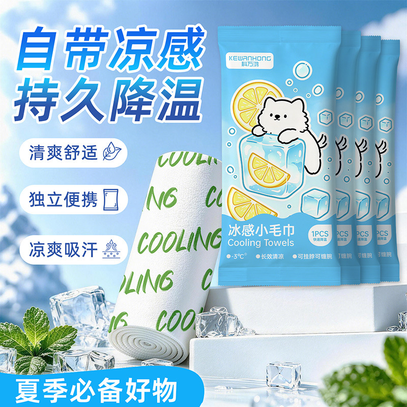 夏季凉感毛巾户外运动便携清凉毛巾降温止汗防暑湿巾军训必备好物