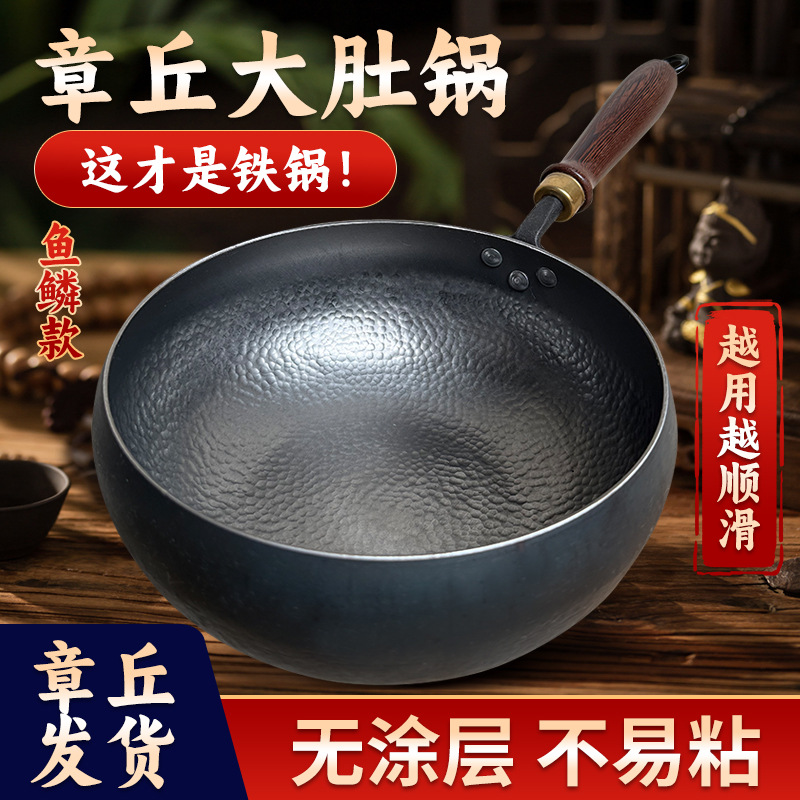 章丘大肚腩铁锅家用熟铁炒锅加深大肚锅纯手工锻打无涂层不粘锅