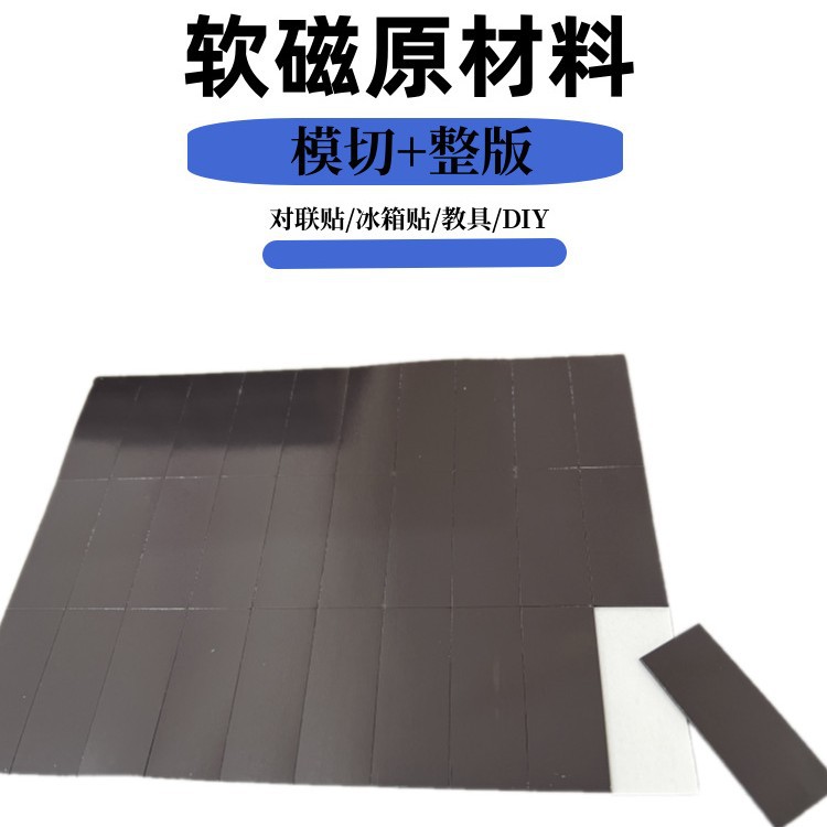 冰箱贴磁片磁铁强磁吸挂钩春联对联印刷纸彩色磁铁圆形橡塑软磁片