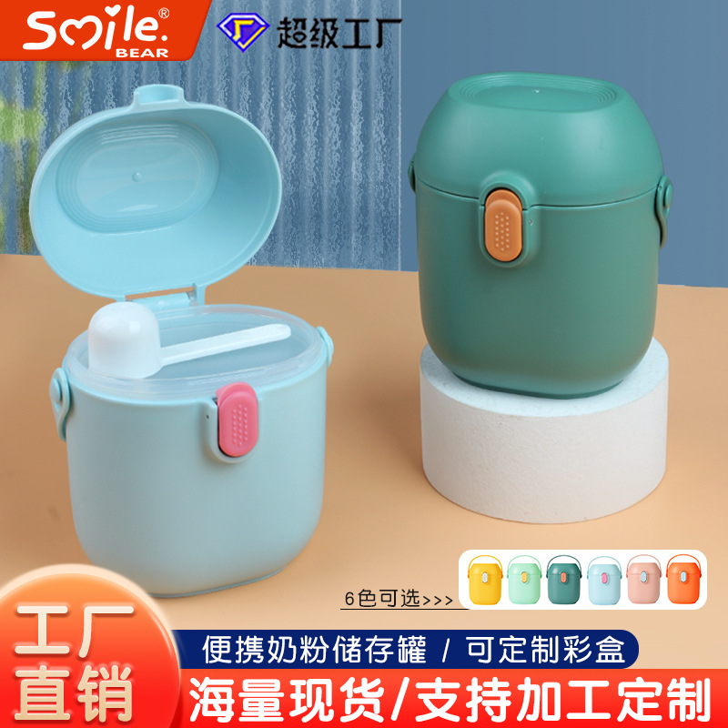 婴儿储存奶粉盒大容量宝宝辅食米粉零食收纳盒便携外出防潮密封罐