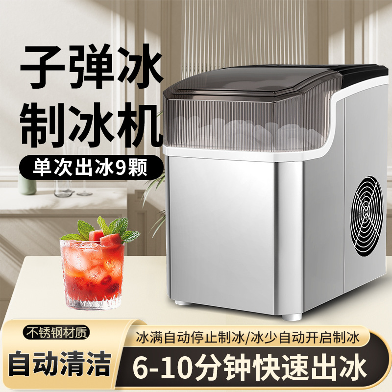 icemaker跨境外贸不锈钢小功率制冰机智能商用小型全自动制冰机