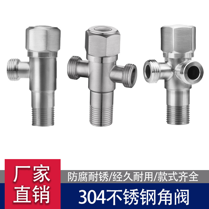 304不锈钢角阀加厚冷热水阀门4分通用加长三角阀马桶热水器止水阀