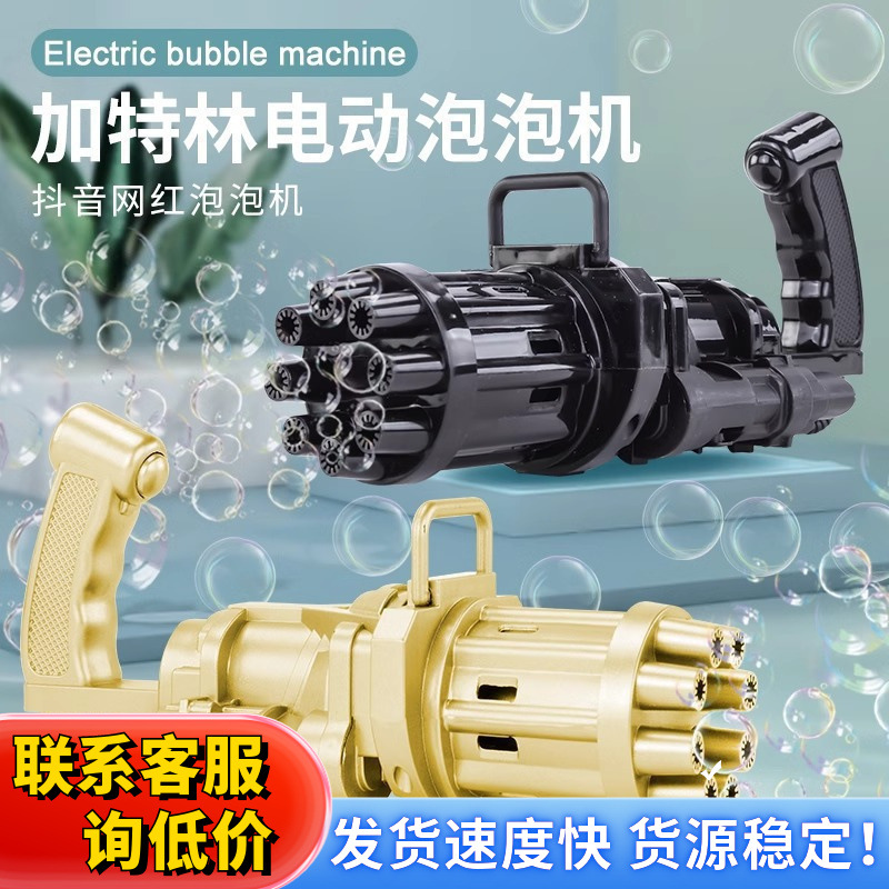 The popular Internet celebrity Gatlin bubble gun, children's toy, Douyin, electric camera, fully automatic replenishment, celestial fairy scattering flowers