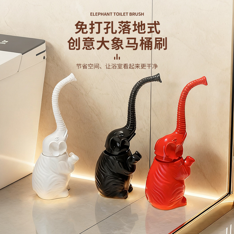 大象马桶刷现代家用时尚装饰厕所卫生间清洁刷实用马桶清洗刷装饰