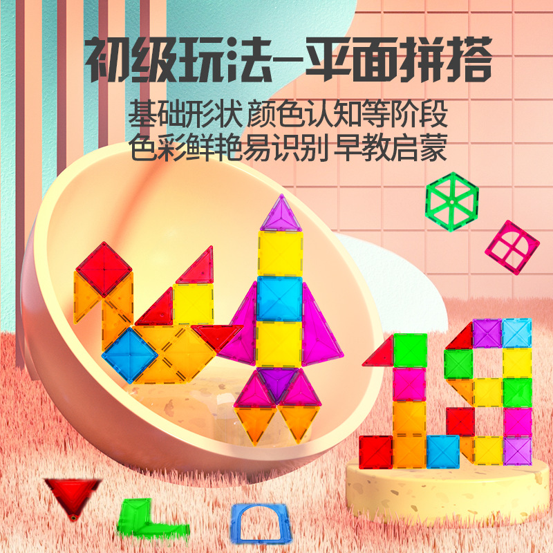 彩窗磁力片定制厂家散装批发加工定制磁力片益智科教儿童玩具产品图