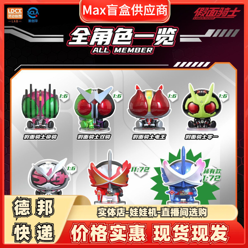 正品假面骑士掌心英雄系列摆件盲盒迷你Q潮玩手办公仔人偶批发