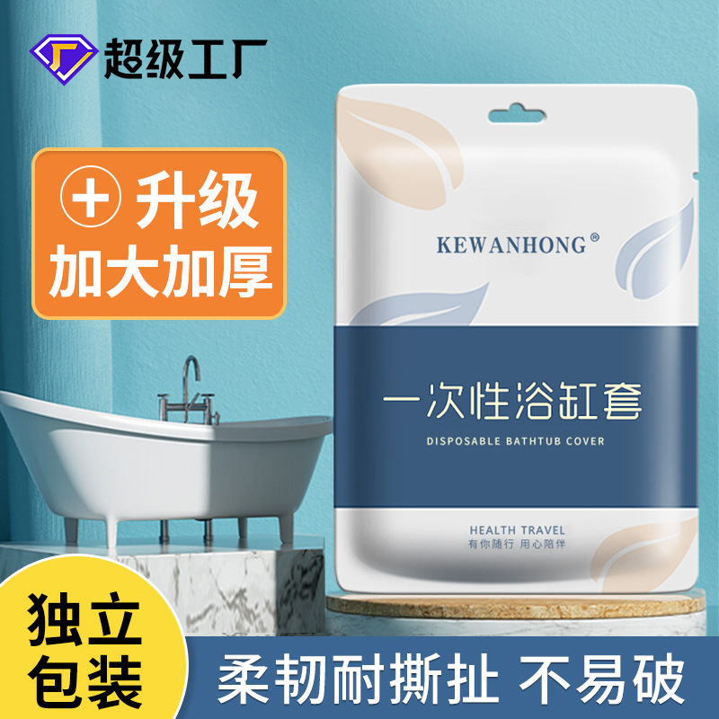 Disposable bathtub dirt-proof bag, thickened bathtub cover, plastic bag for soaking, hotel, travel, household bath basin film Application Scenario