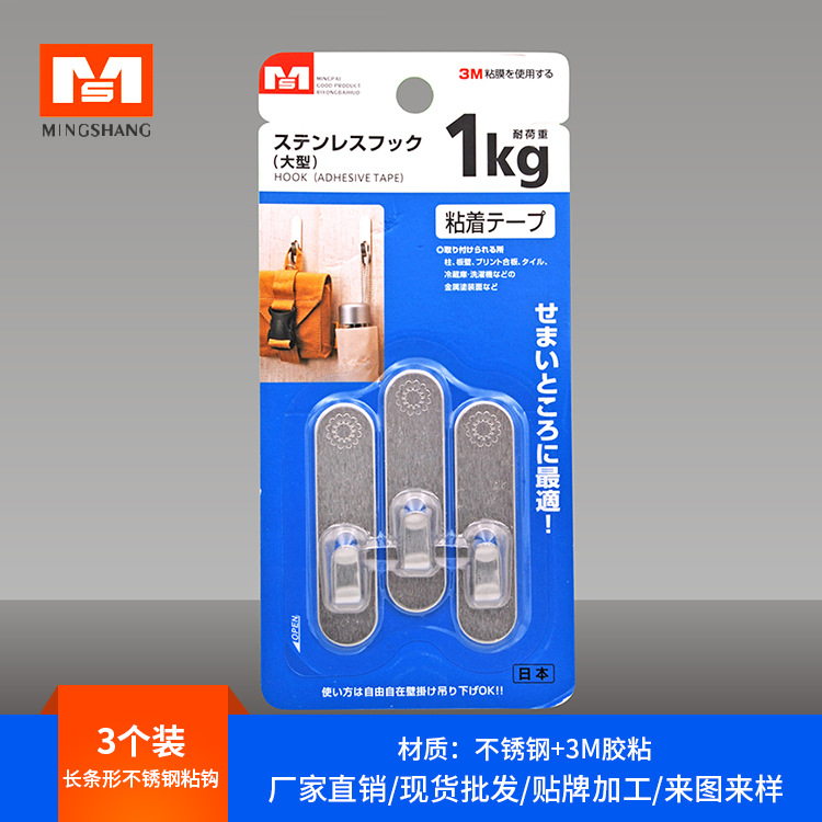 Japanese MS 2122 stainless steel adhesive hooks, strong and seamless kitchen hooks, door rear bathroom hooks, factory direct sales