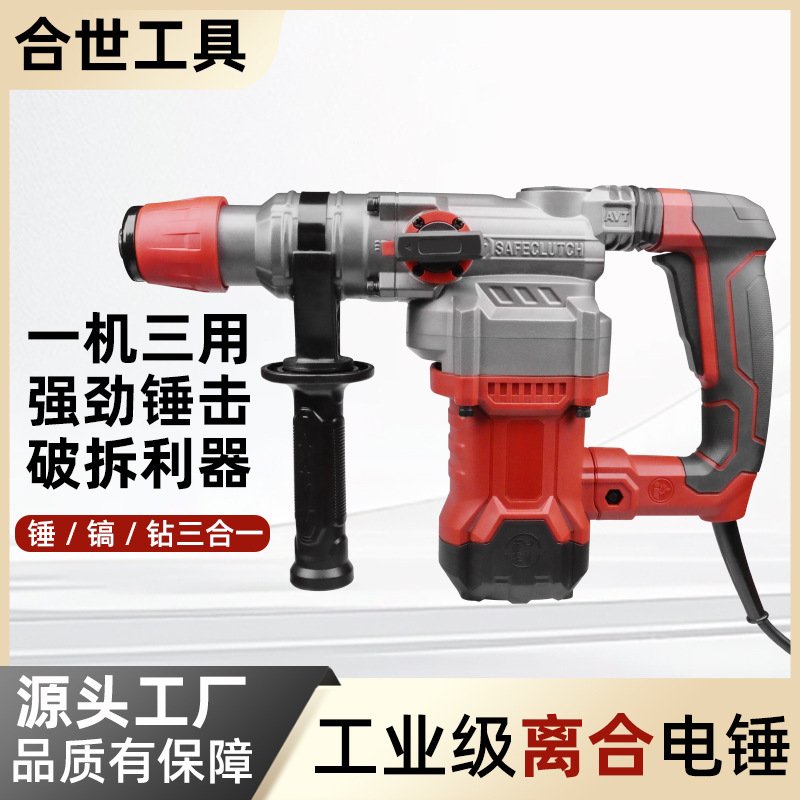 Plug-in three-in-one electric hammer, electric pick and electric drill for wall cement, industrial-grade heavy-duty household square handle electric impact drill full figure