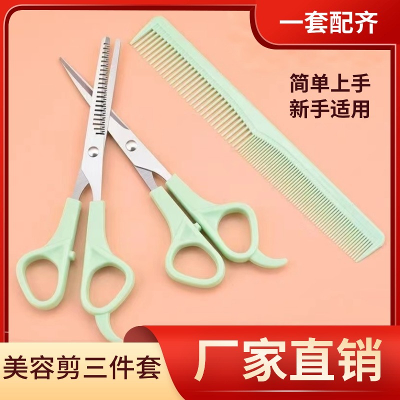儿童婴儿理发剪刀套装刘海牙剪平剪梳子宠物美容工具美发剪刀套装