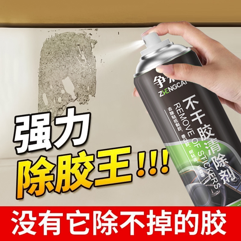 争彩不干胶清除剂剂车用粘胶去除剂不干胶双面胶多功能清洁剂厂家产品图